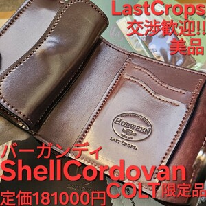 美品!交渉可!コルト,colt,シェルコードバン,ラストクロップス,Lastcrops,cordovan,WILDSWANS,#8,コードバン,限定品,ホーウィン,HORWEEN,革