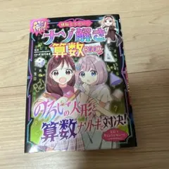 めちゃ怖! 頭脳ミステリー ナゾ解き算数BOOK