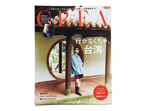 【送料込み・即決】雑誌｜CREA クレア｜2024 Spring vol.379｜&TEAM NICHOLAS 台湾撮り下ろし スペシャルフォト付録付き｜台湾最新MAP