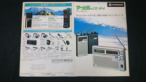 昭和レトロ『HITACHI(日立)RADIO サージラム(KH-2200/KH-2100/KH-1600)&ミスターポケット(KHC-1300/KH-1200) 総合カタログ 昭和53年8月』