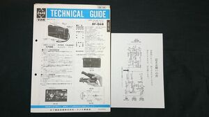 『ナショナル(National) テクニカルガイド(TECHNICAL GUIDE) 13TR FM/AM 2バンド ポータブルラジオ RF-068 昭和53年5月』松下電器産業