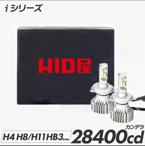 新品 未使用品 H4 LED ヘッドライト 28400cd(カンデラ) ホワイト6500K