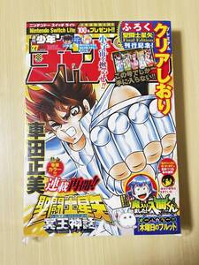 週刊少年 チャンピオン 2021年27号 聖闘士星矢 クリアしおり ふろく 付録 表紙 巻頭カラー 車田正美 完全新品未使用品 シュリンク包装