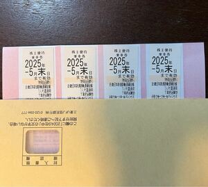 近畿日本鉄道（近鉄） 株主優待乗車券 ４枚 2025年5月末まで