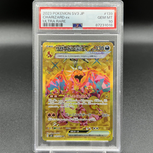 PSA10 GEM MINT リザードンex UR ポケモンカード | POKEMON CHARIZARD EX ULTRA RARE