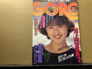 GORO ゴロー 昭和57年3／11・6号　辻沢杏子（ピンナップ付）・川上麻衣子・白石まるみ・堀内由美・織本かおる・高野あゆみ・大竹かおる・斉