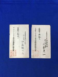 P455Q●徴集猶予 證書 2枚セット 愛知県東春日井郡 明治期 名古屋連隊区徴兵署 証書/通知/徴兵延期/戦前/資料