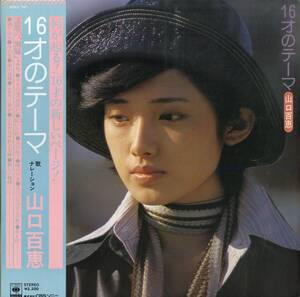 A00594694/LP/山口百恵「16才のテーマ (1975年・SOLL-141)」