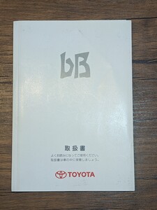 トヨタ TOYOTA bB 取扱書 取扱説明書 2005年 6月印刷 ツ-76 M52575 01999-52575 [本6]