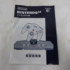 NINTENDO 64 取扱説明書 ニンテンドー64