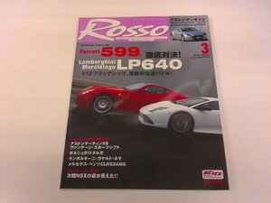 2410MY●ROSSO ロッソ 2007.3●フェラーリ599 VS ムルシエラゴLP640/アストンマーティンV8ヴァンテージ・スポーツシフト/ポルシェ911タルガ