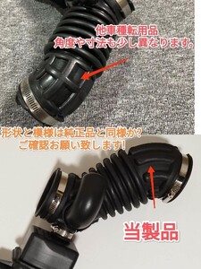 国内スピード発送　純正品と同形状　日産エクストレイルT31　デュアリス　エアーインテークホース　ダクトホース　エアクリーナーホース