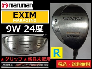 maruman■EXIM■9Ｗ■24度■グリップ新品未使用品■ R カーボン■送料無料■管理番号5251