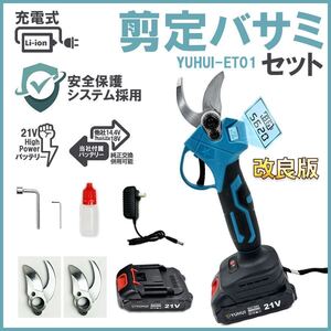 ★送料無料・30日間保証付き★電動ハサミ 改良版 充電式 切断直径30mm 庭木/枝切り/果樹用 剪定鋏 バッテリー2個替え刃4枚付属