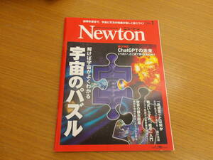 Newton 2024年1月号 宇宙のパズル 雑誌