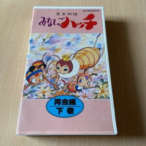 「みなしごハッチ」VHSビデオテープ、昆虫物語、再会篇下巻、最終回、ママに抱かれて[前後編2篇]、1970年テレビアニメ、激レア、当時モノ