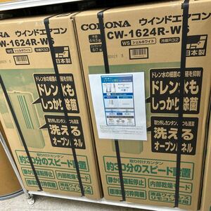 新品　CORONA ウインドエアコン 冷房専用 　CW-W1624R-WS 　1台ずつの販売　店舗引き渡し可　エーワン湖西店