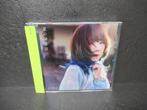 星の降る日に (通常仕様盤) [CD] aiko　　7/25527