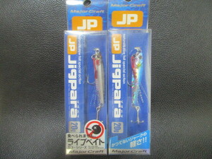 84　メジャークラフト　ジグパラ　20g　セット新品未使用！