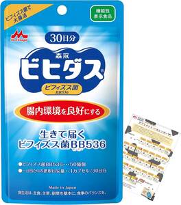 1袋(30日分) 〈SNSで話題〉【森永乳業 公式】生きて届くビフィズス菌BB536 [ 機能性表示食品 ビフィズス菌 便通改善 