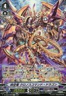 中古ヴァンガード D-VS02/SP09[SP ]：時空竜 クロノスコマンド・ドラゴン