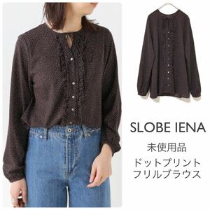 SLOBE IENAスローブイエナ【未使用】ドットプリントフリルブラウス キーネック リボン ブラウン 長袖