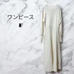 【美品】アイボリー ニット ロングワンピース ワンピースドレス レディース