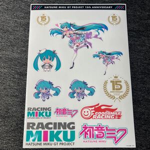 新品未使用 非売品 希少 2019ver RACING MIKU 初音ミク 剥がせるステッカー 29.5cm×21cm 15th ANNIVERSARY