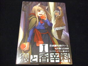 狼と香辛料 1巻 アニメイト 限定 カバー 小梅けいと イラスト コミック