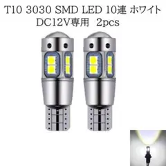 T10 T16 3030 LED 10連 ホワイト 2個　バックランプ