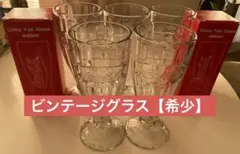 ビンテージグラス　コカコーラ　5個セット【超希少】 おまけ２個付き