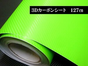 カーボン調 シート 緑 127×100cm カーボン風 3D カッティング シート グリーン/11