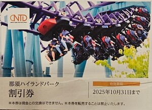 ☆最新★那須ハイランドパーク割引券★日本駐車場開発株主優待券割引券 1枚 ～2025.10.31 ファンタジーパスセットチケット