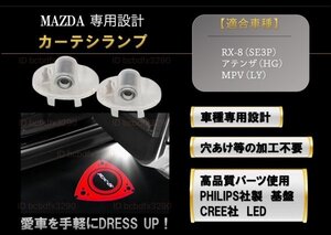 即納 マツダ RX-8 ロゴ LED プロジェクター ドア カーテシ ランプ 純正交換タイプ マツダ スピード ロータリー MAZDA SPEED ライト マーク