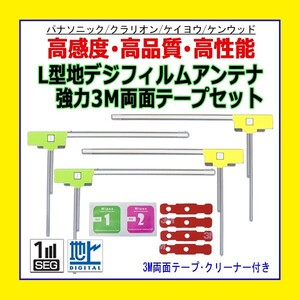 PG11MO44C ケンウッド MDV-737HUD MDV-333 フィルムアンテナ 左右 L型4枚 3M両面テープ4枚 クリーナー付 高感度 地デジ 補修 交換 汎用