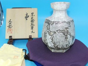 今月のお買い得品　YG-3　河村又次郎　窯変掻取華文壷　共箱　共袋　栞付　工芸　陶磁器　雑器