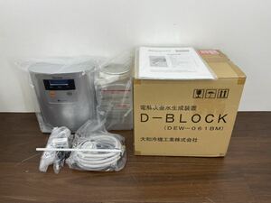 2C1 未使用 DAIWA ダイワ 大和冷機工業 電解次亜水生成装置 DEW-061BM 2020年製 D-BLOCK 感染症対策 殺菌 除菌 衛生管理 定価42万円