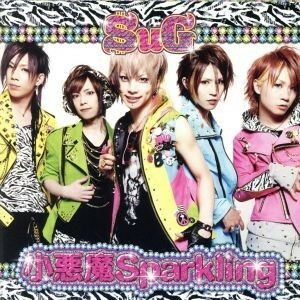 小悪魔Ｓｐａｒｋｌｉｎｇ（初回限定盤Ａ）（ＤＶＤ付）／ＳｕＧ