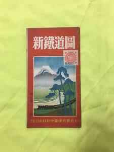 P1135Q●【古地図】 「最新 鉄道図」 日本統制地図株式会社 昭和17年 台湾/朝鮮/満州/樺太/戦前