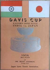 *M1919 「デビスカップ　イースタンゾーン・ファイナル（東洋ゾーン決勝）インド対日本　プログラム」1956年　松岡功（松岡修造の父）