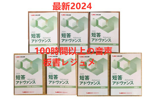 初心者や時間がない方に勧め！　音声と板書レジュメ付け！！　2024　弁理士　短答アドヴァンス講義講座　全科目セット