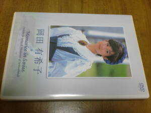 DVD 岡田有希子 メモリーズ イン スイス Memories in Swiss　小室哲哉・竹内まりや・財津和夫作曲の歌