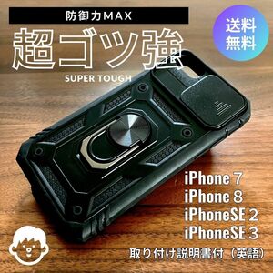 【新品】強 iPhone SE2 / SE3 / 7 / 8 iPhoneケース