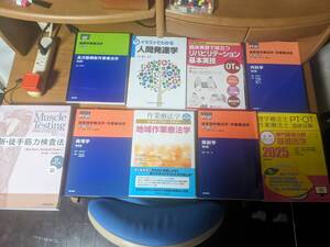 専門学校作業療法士教科書セット