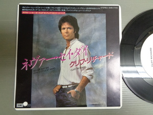 クリフ・リチャードCLIFF RICHARD/ネヴァー・セイ・ダイNEVER SAY DIE★シングル