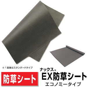 防草シートナックスエコノミータイプ幅2ｍ×長さ50ｍ厚さ0.35mm/砂利人工芝デッキ下で半永久的 強度抜群 日本製 庭ガーデニング 送料無料