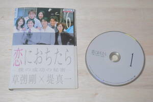 レンタル落ち・ DVDケースなし　多少難あり　恋におちたら　僕の成功の秘密　全6巻　・DVD　草彅剛　堤真一　