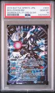 ★ PSA10 CB07-X03 ベルゼブモン ブラストモード ★ デジモン バトルスピリッツ カード ゲーム ★ 鑑定品 美品 ★