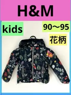 ☆kids90〜95☆H&Mキッズアウター（ダウンコート）花柄