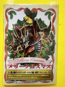 仮面ライダー龍騎　メリークリスマス　特製アドベントカード　台紙付き